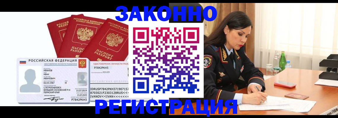 временная регистрация адрес в Сорске