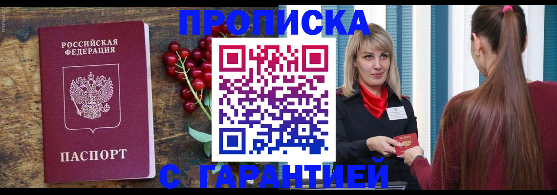 временная регистрация для школы в Сорске